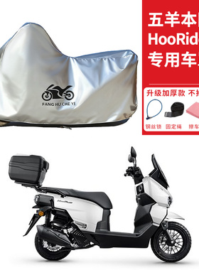 适用五羊本田HooRide125踏板摩托车车衣防晒防雨防尘加厚遮阳车罩