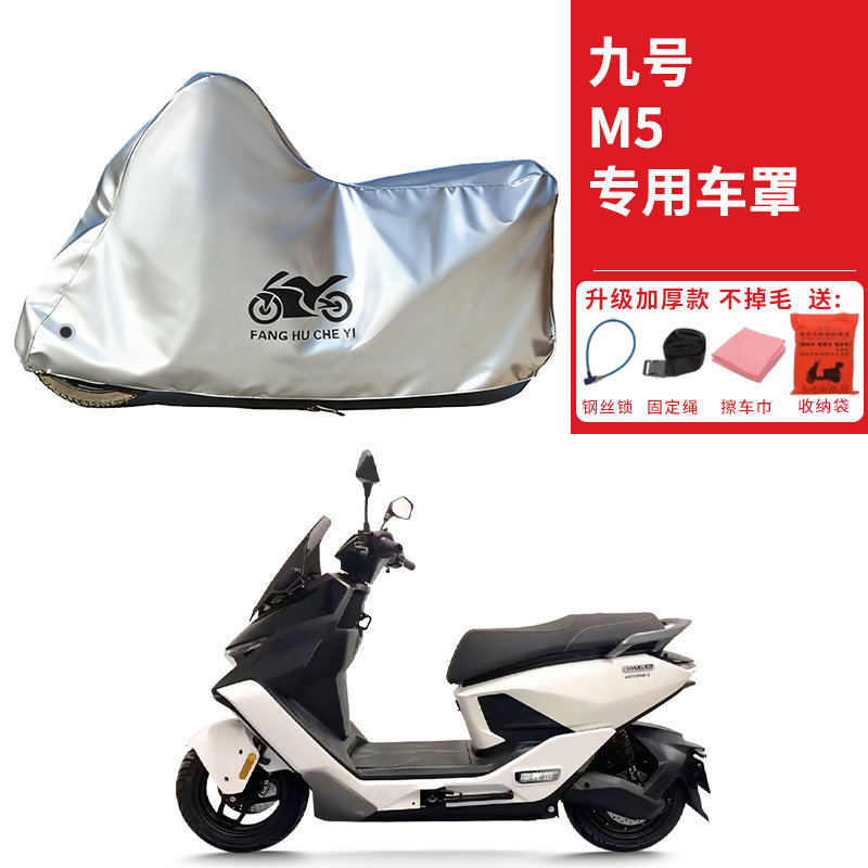 适用九号M5踏板摩托车车衣防晒防雨加厚M5P/200/100/125电瓶车罩