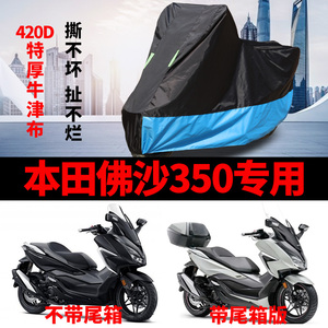 适用本田佛沙350摩托车车衣防雨防晒加厚遮阳防风尘牛津布车罩套