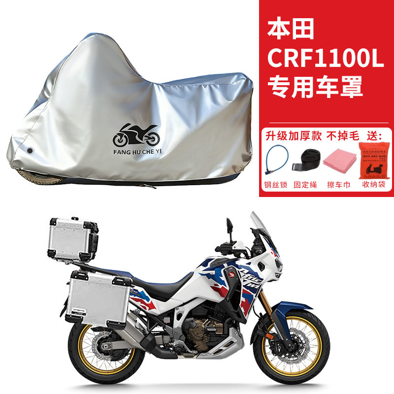 适用本田CRF1100L拉力摩托车车衣防晒防雨防霜雪防尘加厚遮阳车罩