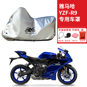 适用雅马哈YZF-R9跑车摩托车车衣防晒防雨防霜雪防尘加厚遮阳车罩