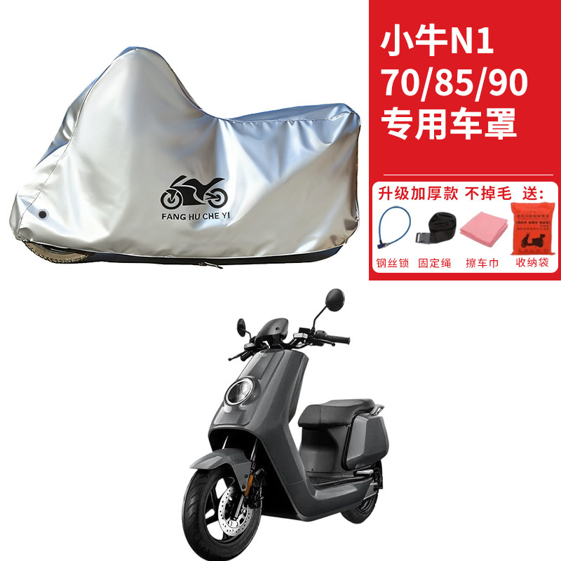 适用小牛N1 70/85/90踏板摩托车车衣防晒防雨防尘加厚电瓶车车罩