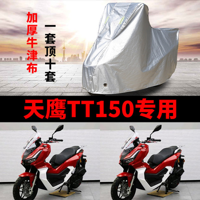摩托车防雨防晒加厚遮阳车衣车罩