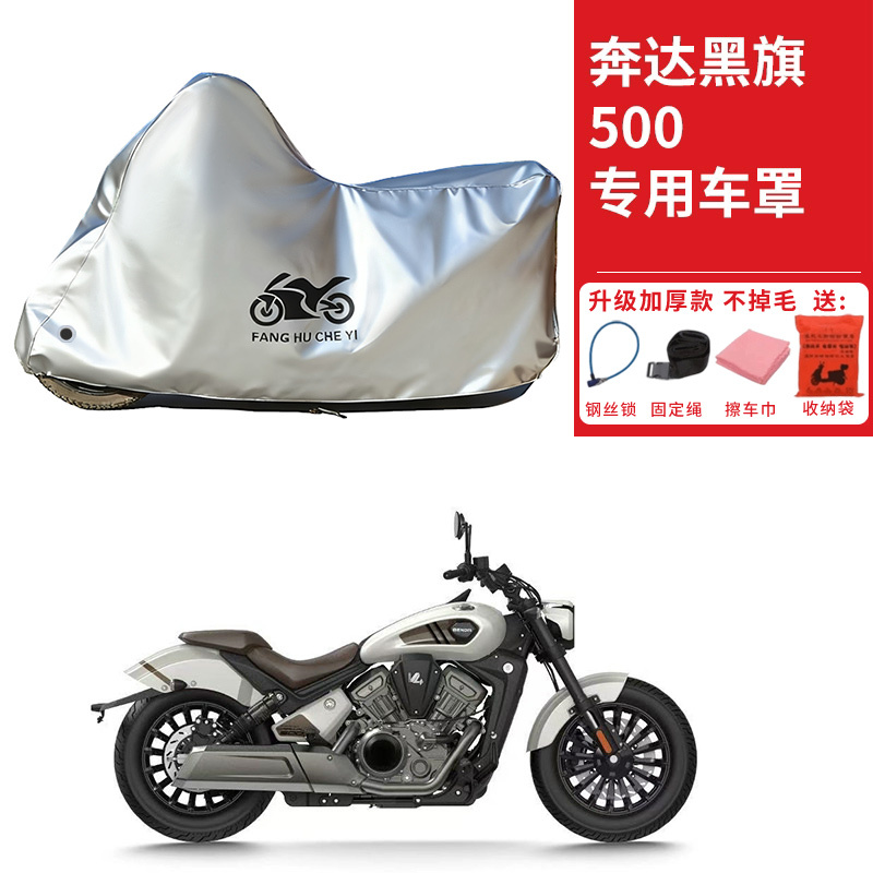 适用奔达黑旗500摩托车车衣防晒防雨防霜雪防尘加厚遮阳太子车罩