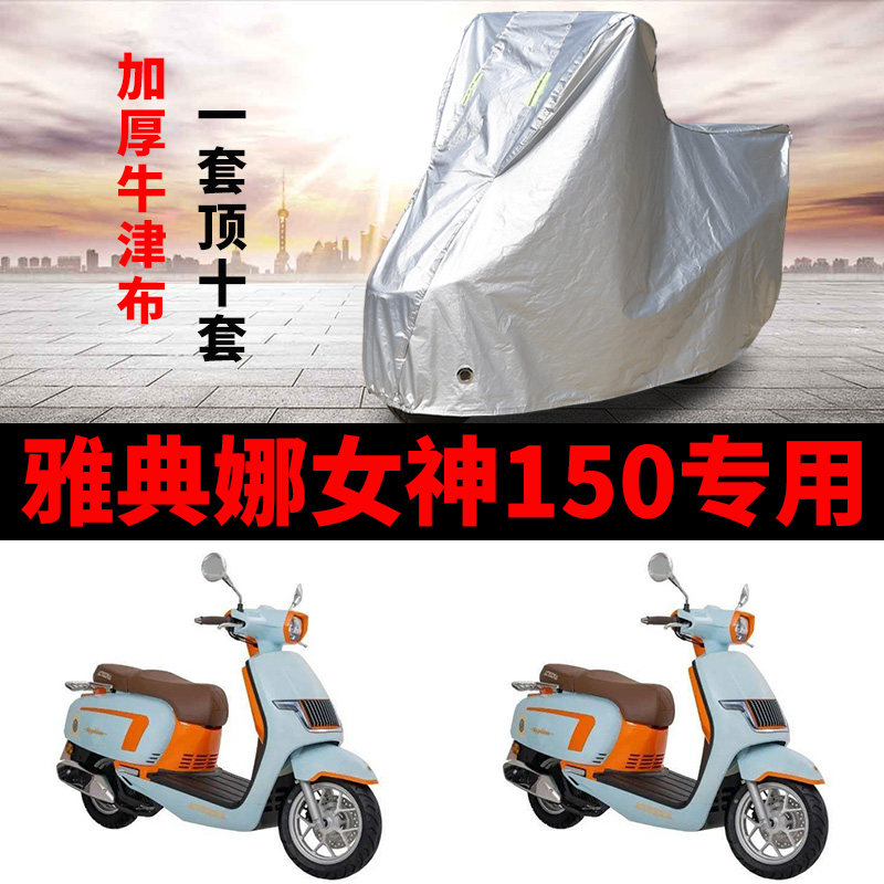 摩托车防雨防晒加厚遮阳车衣车罩