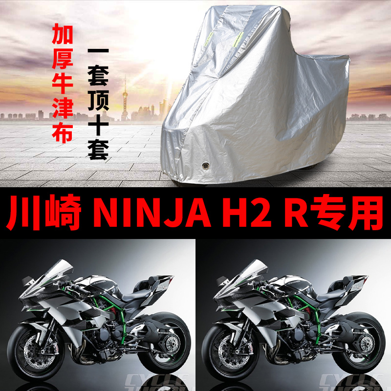 摩托车防雨防晒加厚遮阳车衣车罩