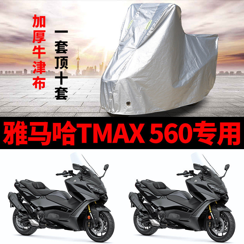 摩托车防雨防晒加厚遮阳车衣车罩