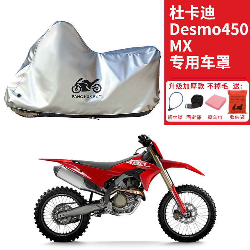 适用杜卡迪Desmo450MX越野摩托车车衣防晒防雨水防尘加厚遮阳车罩
