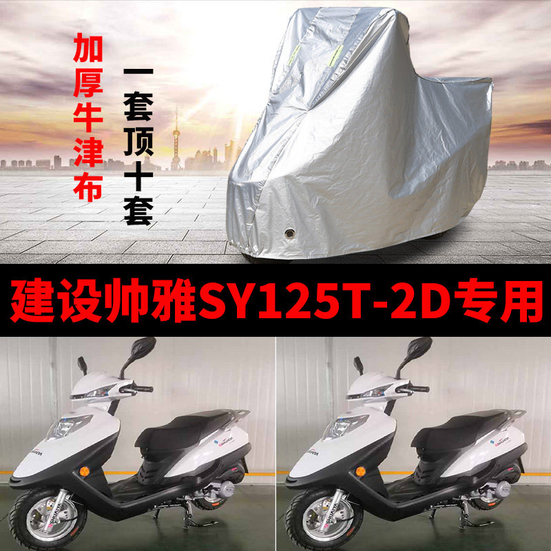 摩托车防雨防晒加厚遮阳车衣车罩