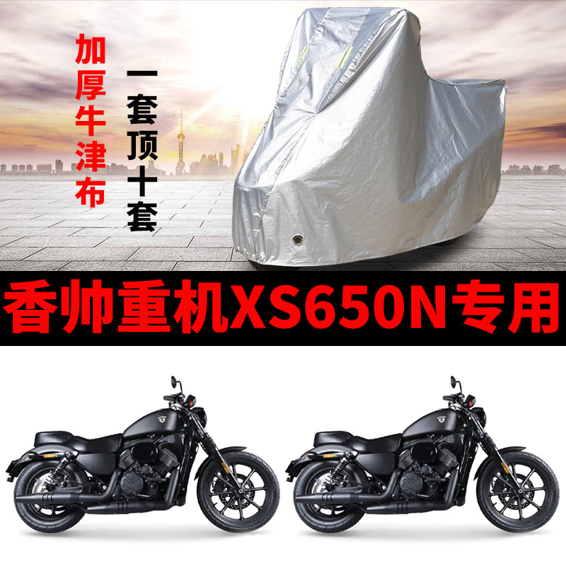 摩托车车衣防雨防晒遮阳防尘车罩