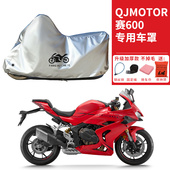 适用QJMOTOR钱江赛600摩托车车衣防晒防雨防霜雪防尘加厚遮阳车罩