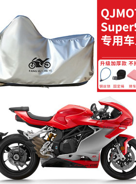 适用QJMOTOR钱江Super921摩托车车衣防晒防雨雪防尘加厚遮阳车罩
