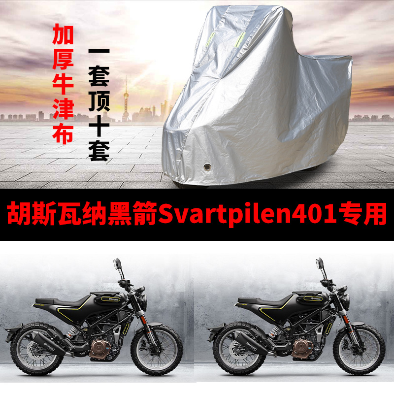 摩托车防雨防晒加厚遮阳车衣车罩