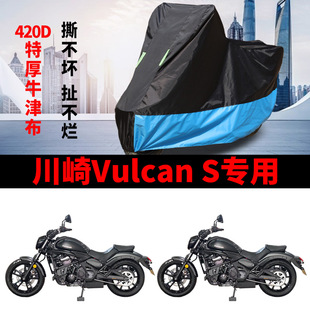 适用川崎小火神Vulcan S650摩托车车衣防晒防雨水加厚牛津布车罩