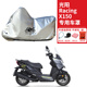适用光阳RacingX150踏板摩托车车衣防晒防雨雪防灰尘加厚遮阳车罩