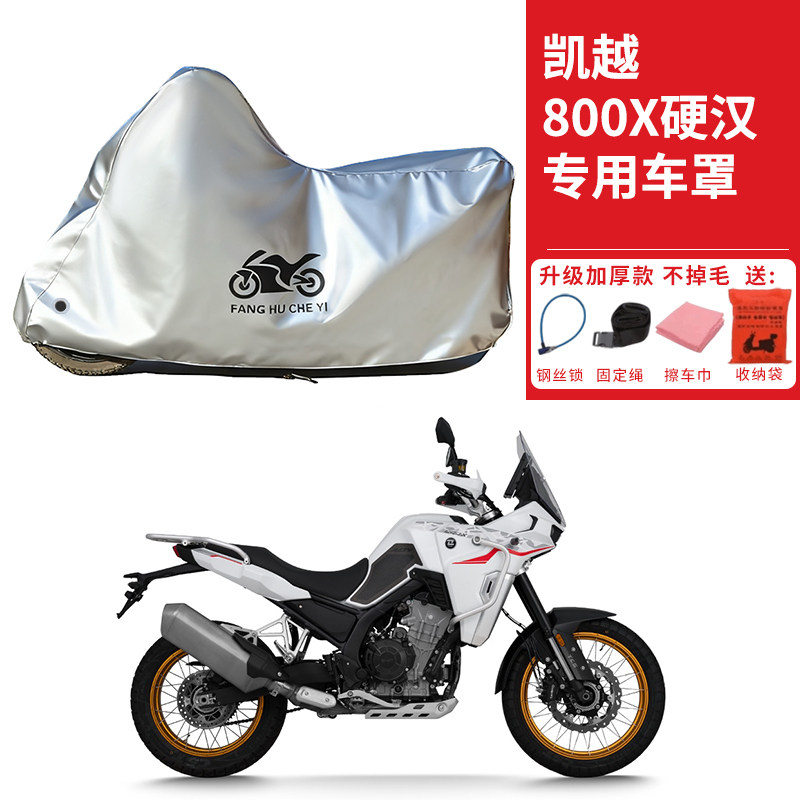 适用凯越800X硬汉摩托车车衣防晒防雨防鸟屎防尘加厚遮阳遮水车罩