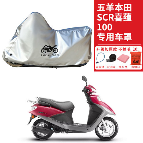 适用五羊本田SCR喜蕴100踏板摩托车车衣防晒防雨防尘加厚遮阳车罩