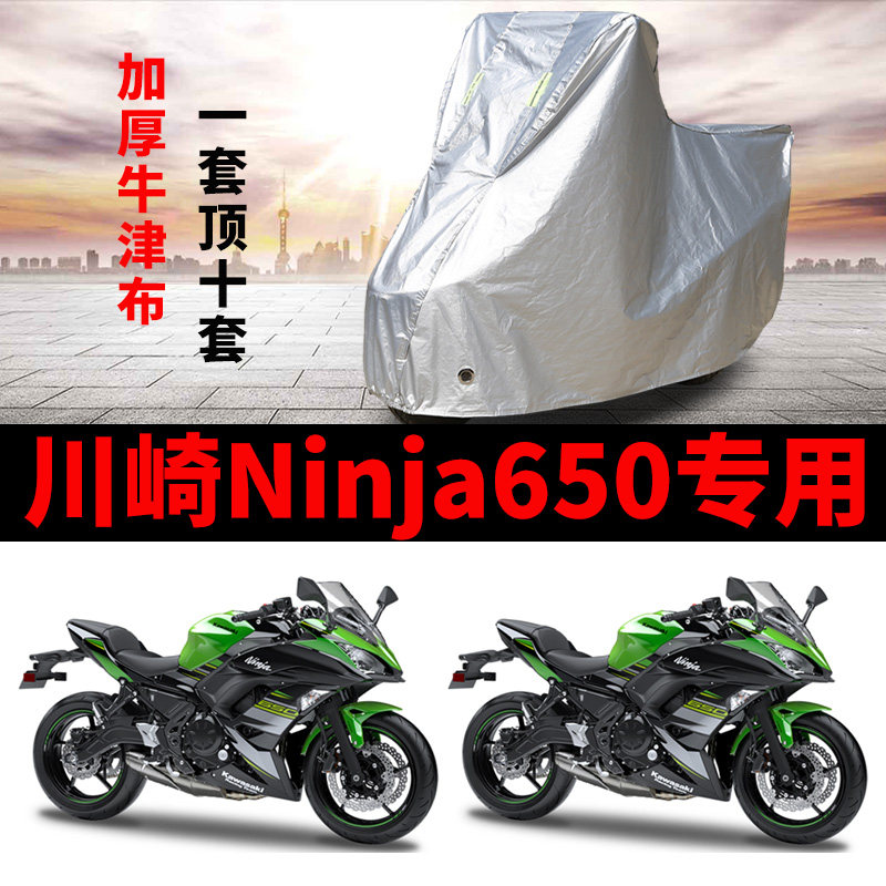 川崎Ninja650摩托车专用防雨防晒加厚遮阳防尘牛津布车衣车罩车套