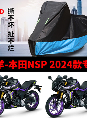 适用五羊本田NSP190摩托车车衣防雨防晒加厚遮阳防尘牛津布车罩套