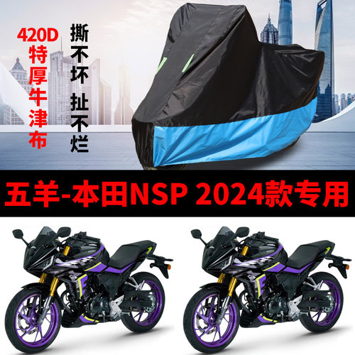适用五羊本田NSP190摩托车车衣防雨防晒加厚遮阳防尘牛津布车罩套