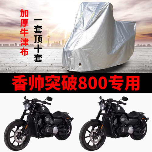摩托车防雨防晒加厚遮阳车衣车罩