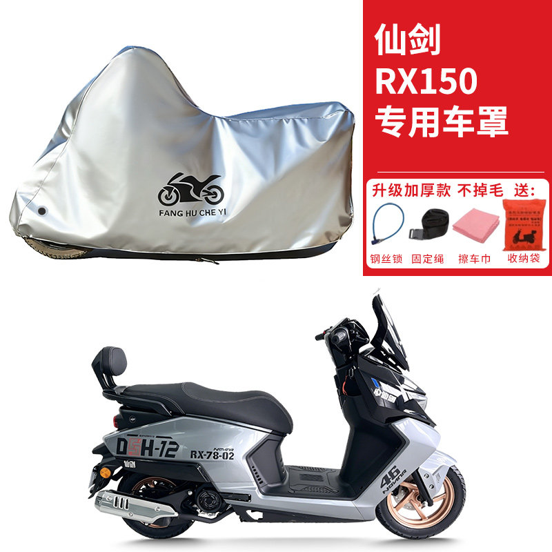 适用仙剑RX150踏板摩托车车衣防晒防雨水防霜雪防尘加厚遮阳车罩