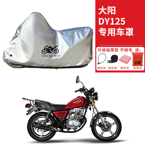 适用大阳DY125-56M/N摩托车车衣防晒防雨防霜雪防尘加厚遮阳车罩