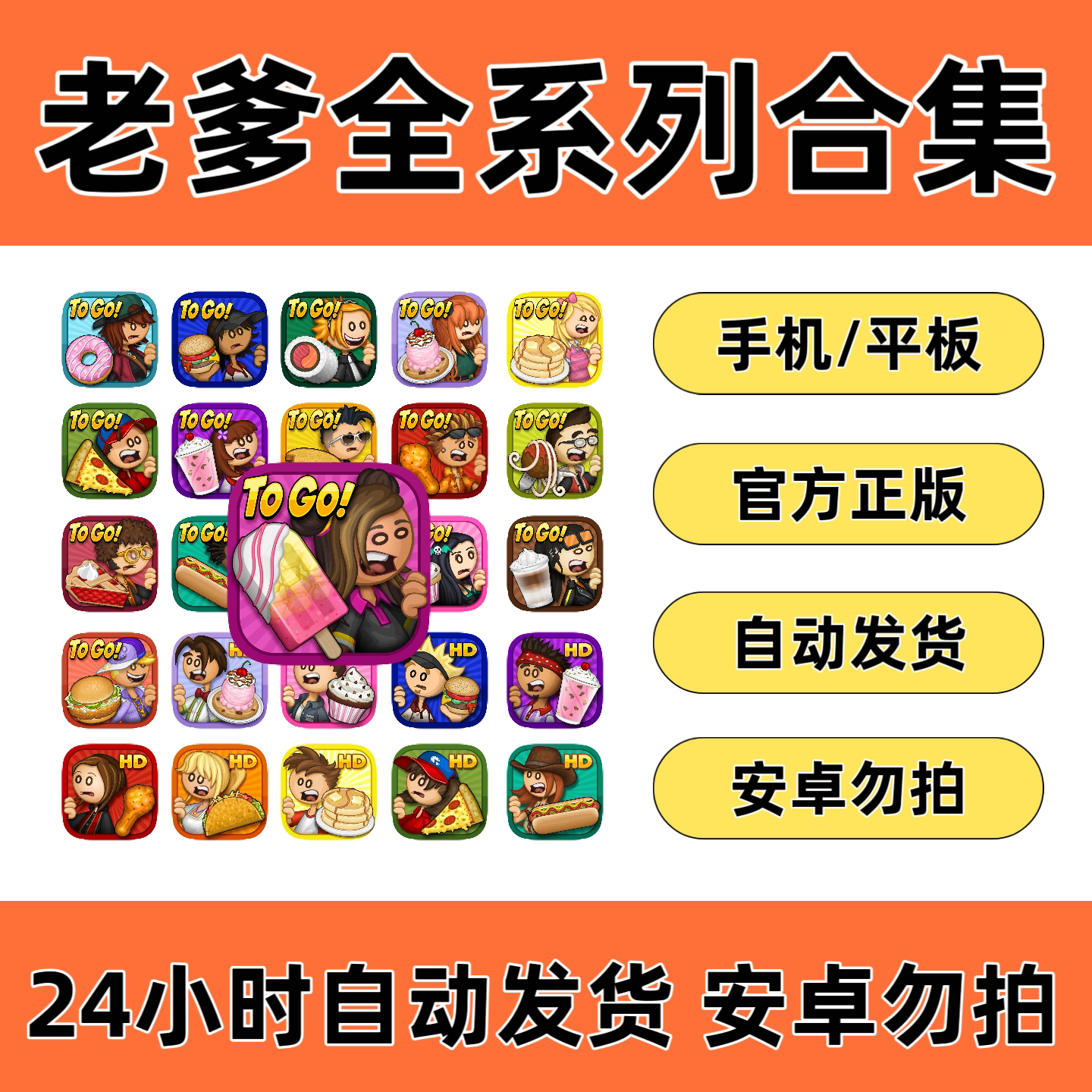 老爹游戏全系列冰棍店汉堡店ios完整版手机平板ipad游戏