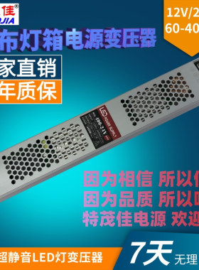 led超薄灯箱专用开关电源12v24v卡布长条软膜微型广告内置变压器