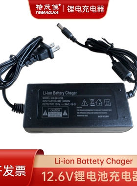 12.6V3A5A10A锂聚合物锂电池智组能充电器18650串联12V30Ah 11.1V