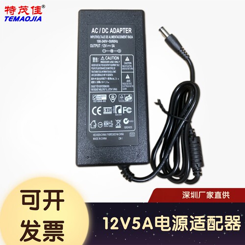 特茂佳12V5A电源适配器深圳厂家