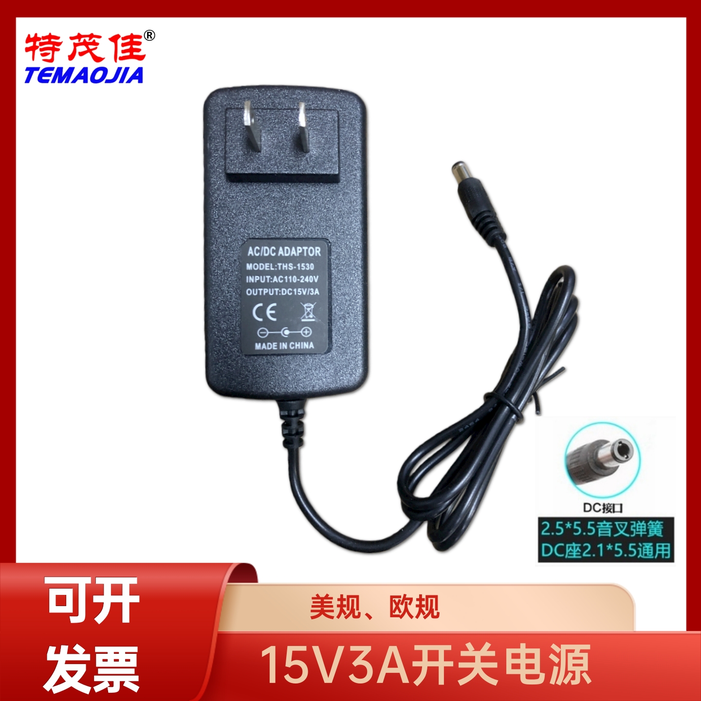 DC15V3A电源适配器适用特美声飞扬拉杆音响扫描仪电源线充电器