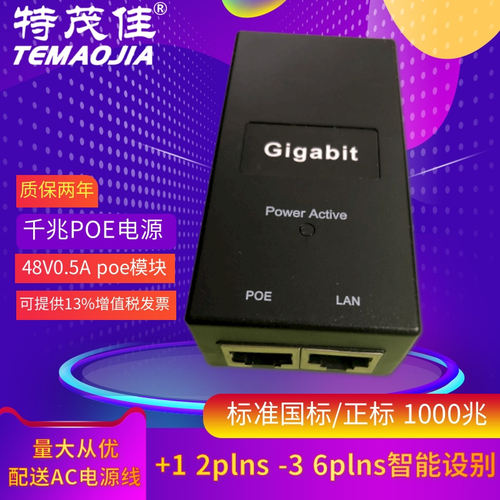 特茂佳48V0.5A千兆POE电源深圳