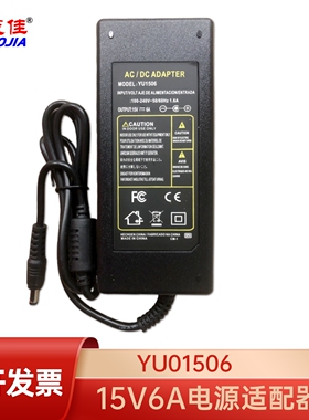 15V6A电源适配器POE交换机无线AP网络摄像机拉杆音响电源YU1506