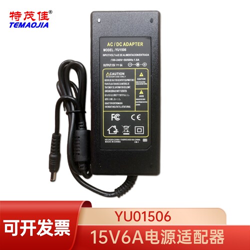 特茂佳15V6A电源适配器深圳厂家