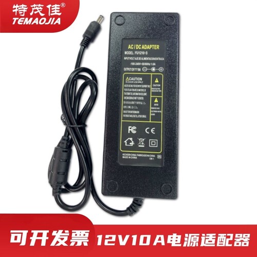 特茂佳12V10A开关电源适配器深圳