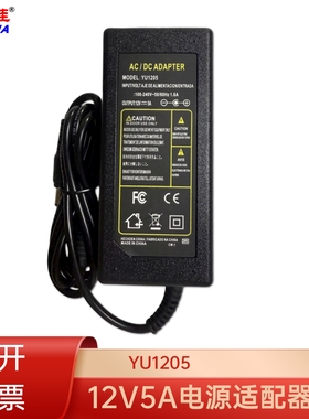 12V5A电源适配器显示器监控摄像头LED灯带变压器多用途品字YU1205