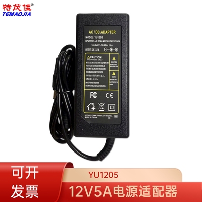 特茂佳12V5A电源适配器深圳厂家