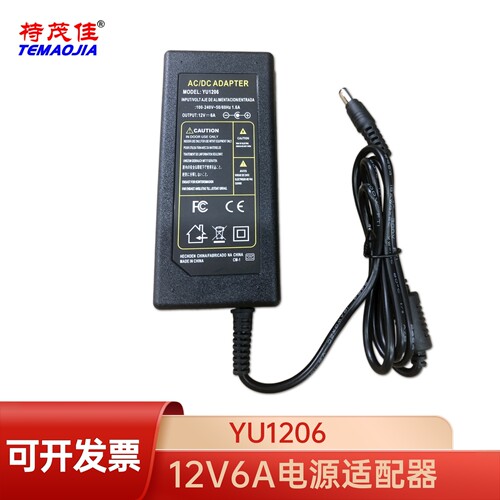 特茂佳12V6A开关电源适配器深圳