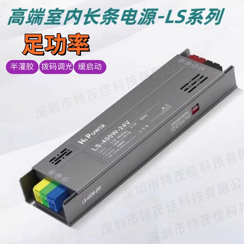 特茂佳12V24VLED灯带调光电源