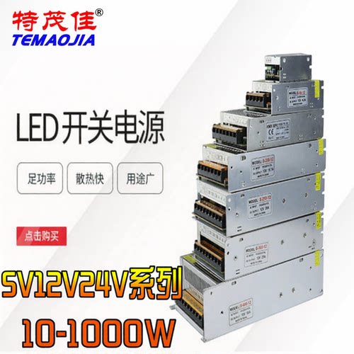 特茂佳5V12V24VLED开关电源深圳