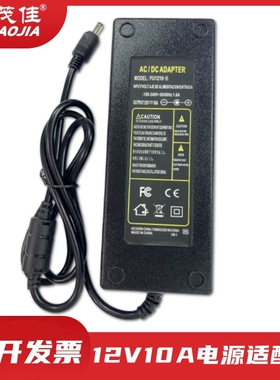12V10A电脑显示器屏监控一体机电源适配器DC接口5525直头YU1210-B