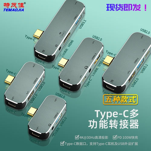 多功能扩展Type-C口PD充电接口