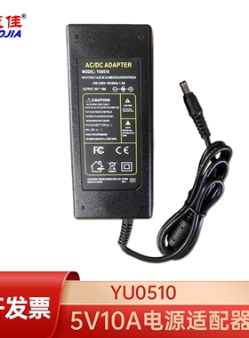 5V10A电源适配器直流稳压LED显示屏LED灯条变压器厂家供应YU0510