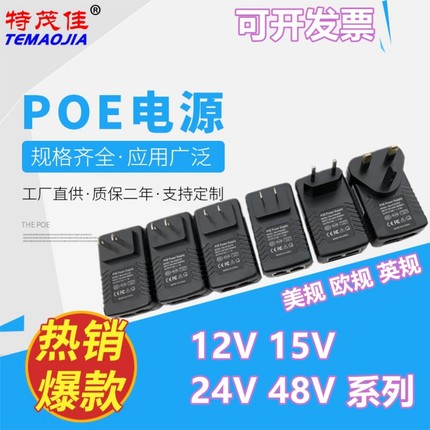 POE供电模块12V1A15V24V48V0.5A2A网桥AP监控器百兆千兆电源智能