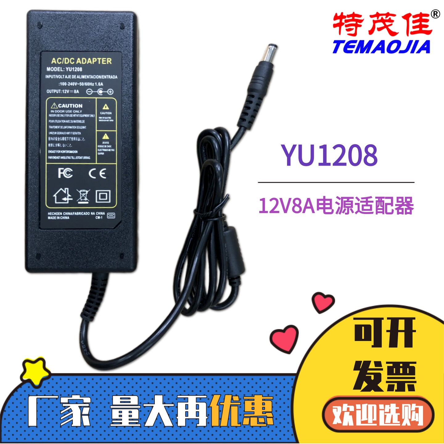 特茂佳YU1208直流DC12V8A96W电脑一体机LED灯带显示屏电源适配器