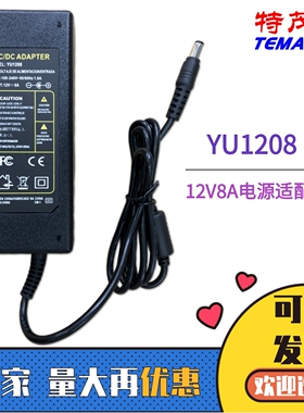 AC110V-220V转DC12V8A电脑一体机LED灯带显示屏电源适配器YU1208