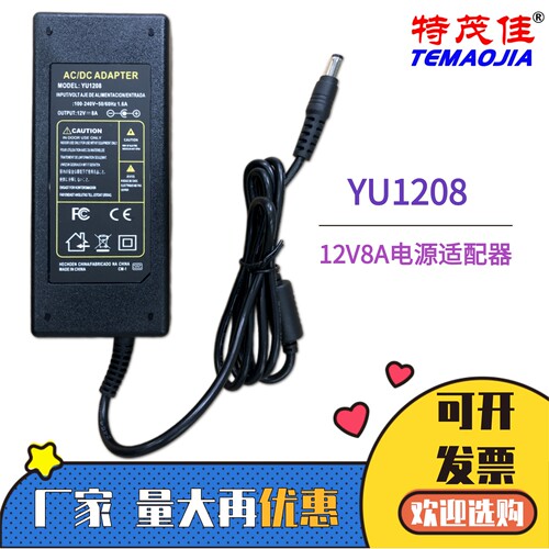 特茂佳12V8A电源适配器深圳厂家