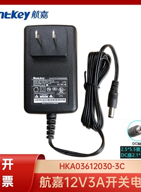 12V3A原装航嘉美规开关电源HKA03612030-3C DC接口5525