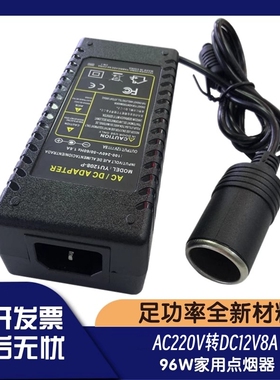 AC220V转DC12V8A96W家用点烟器车载电器家用5A7A通用转换器厂家